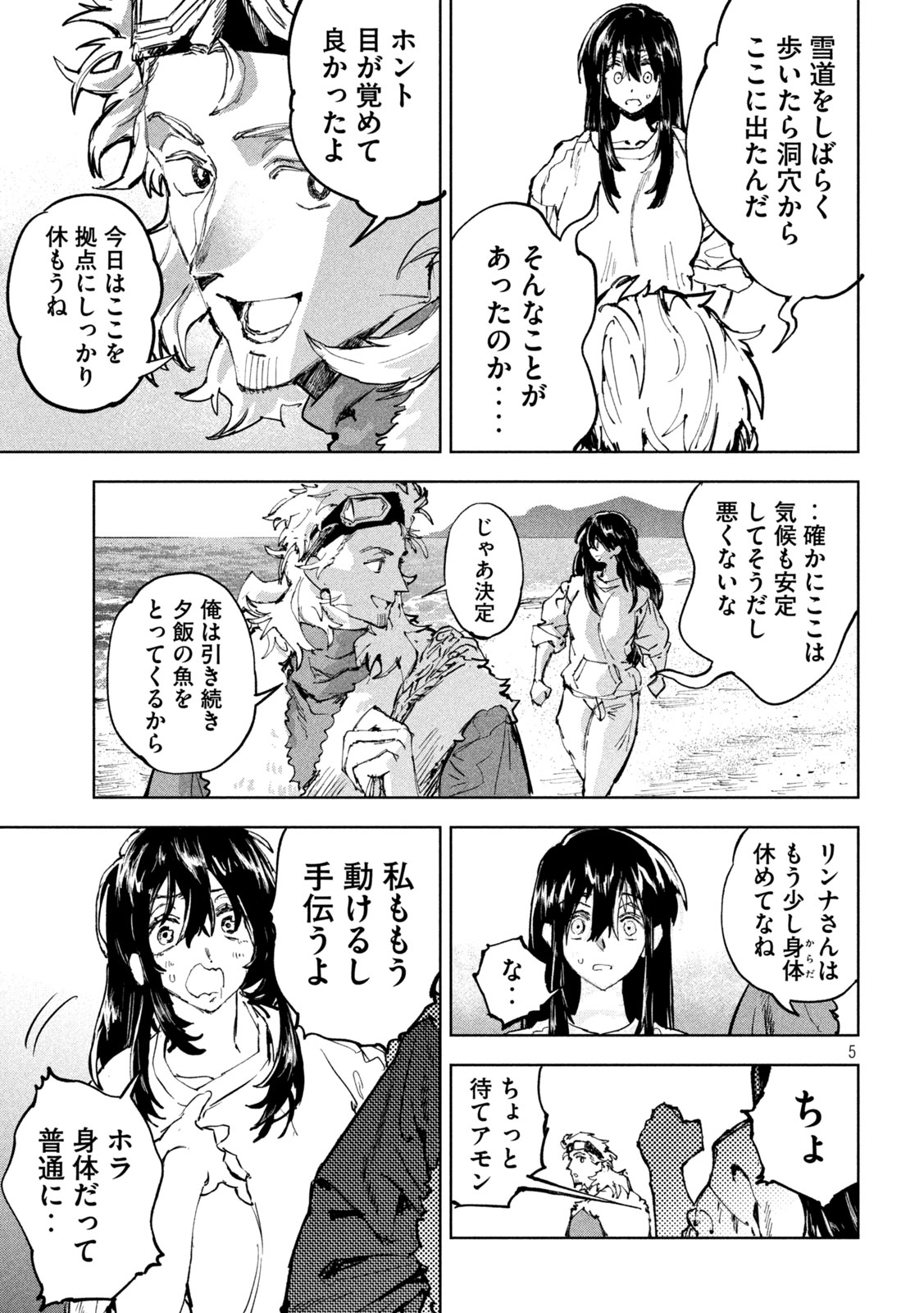 Dragon no i de Oyasumi - Chapter 7 - Page 5