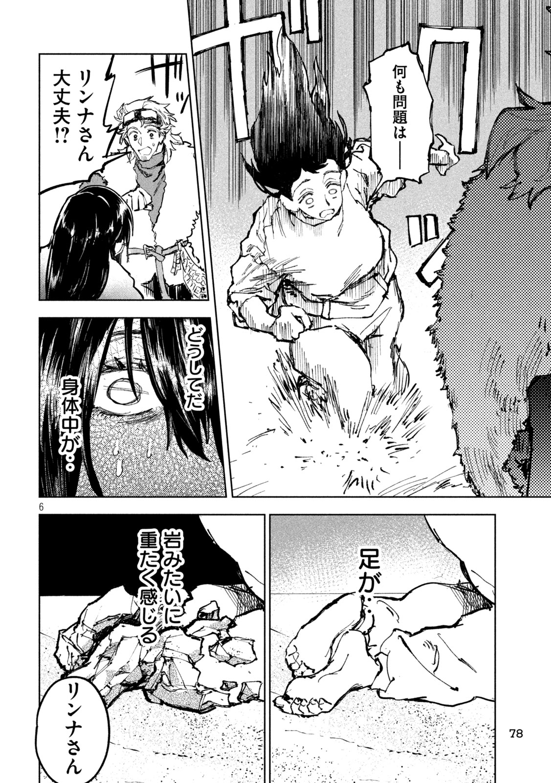 Dragon no i de Oyasumi - Chapter 7 - Page 6