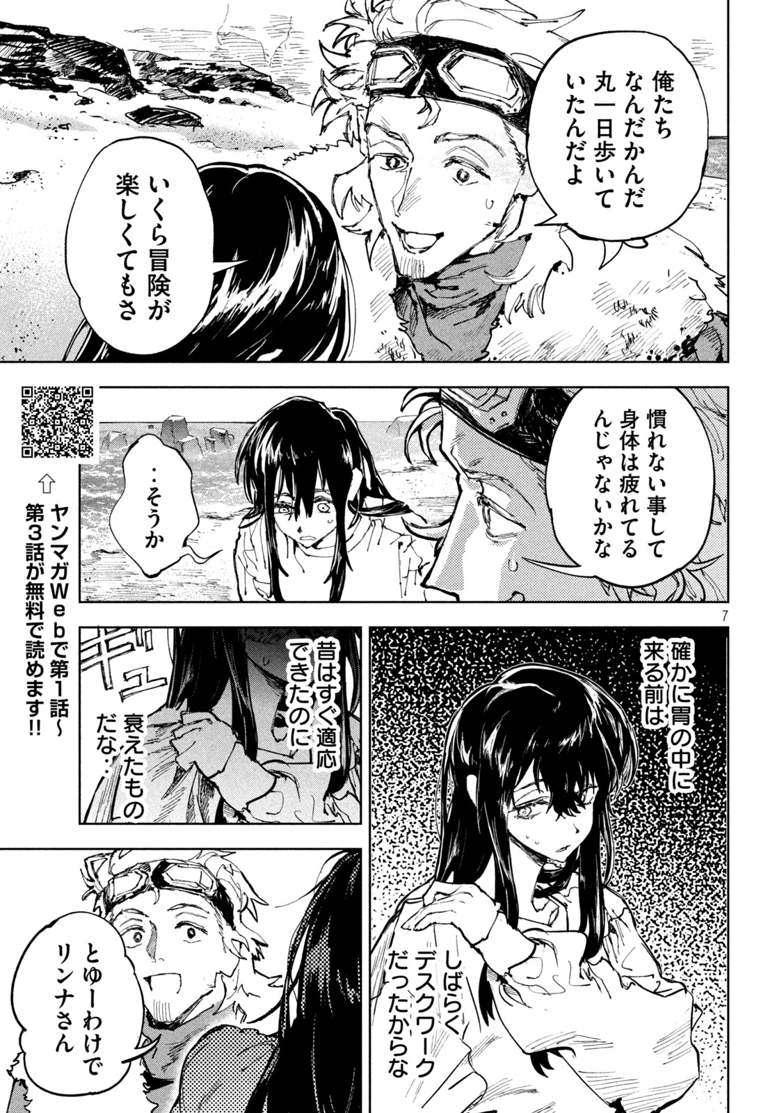 Dragon no i de Oyasumi - Chapter 7 - Page 7