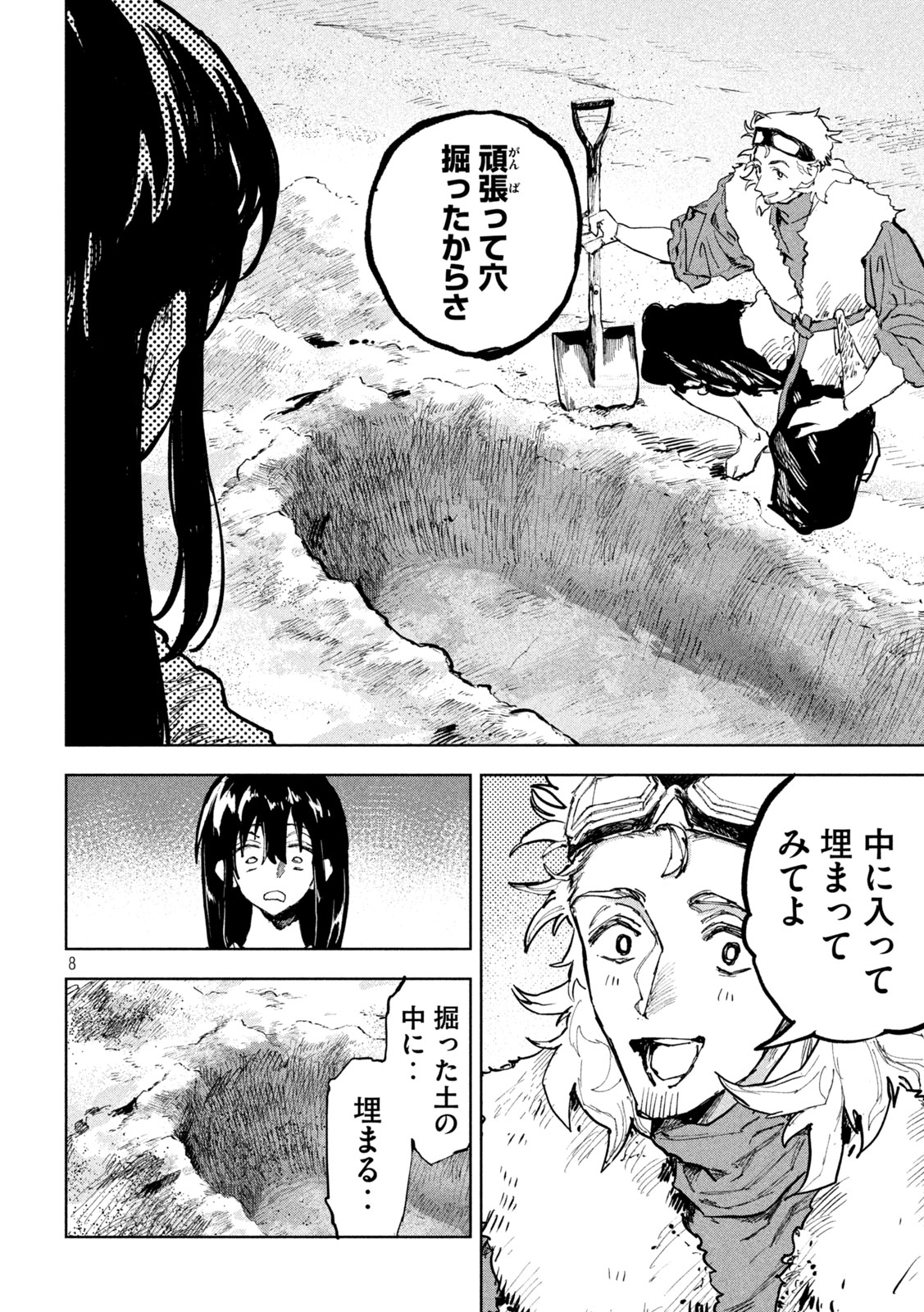 Dragon no i de Oyasumi - Chapter 7 - Page 8