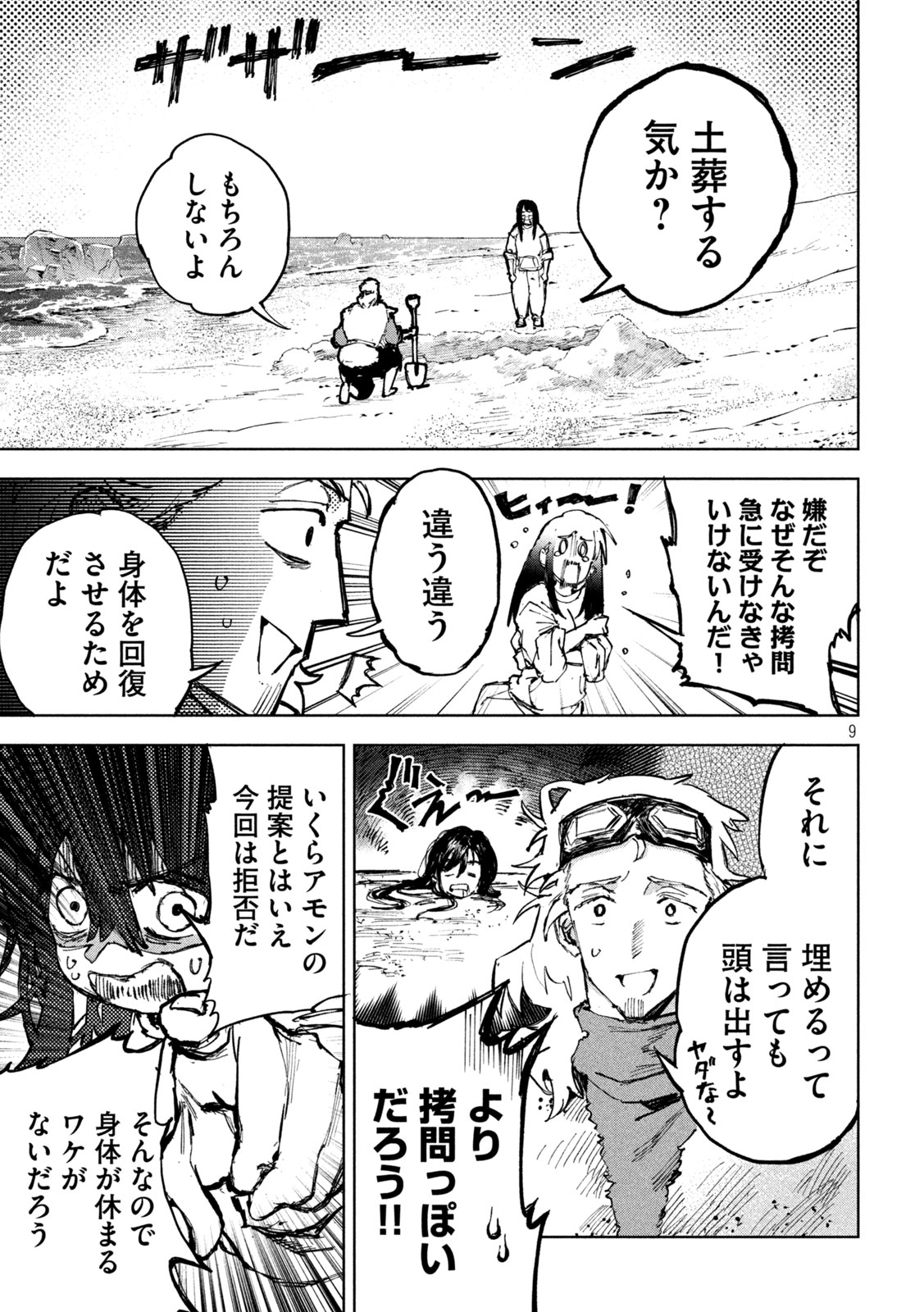 Dragon no i de Oyasumi - Chapter 7 - Page 9