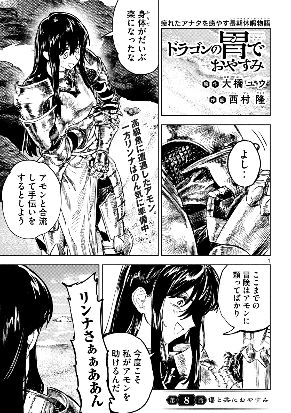 Dragon no i de Oyasumi - Chapter 8 - Page 1