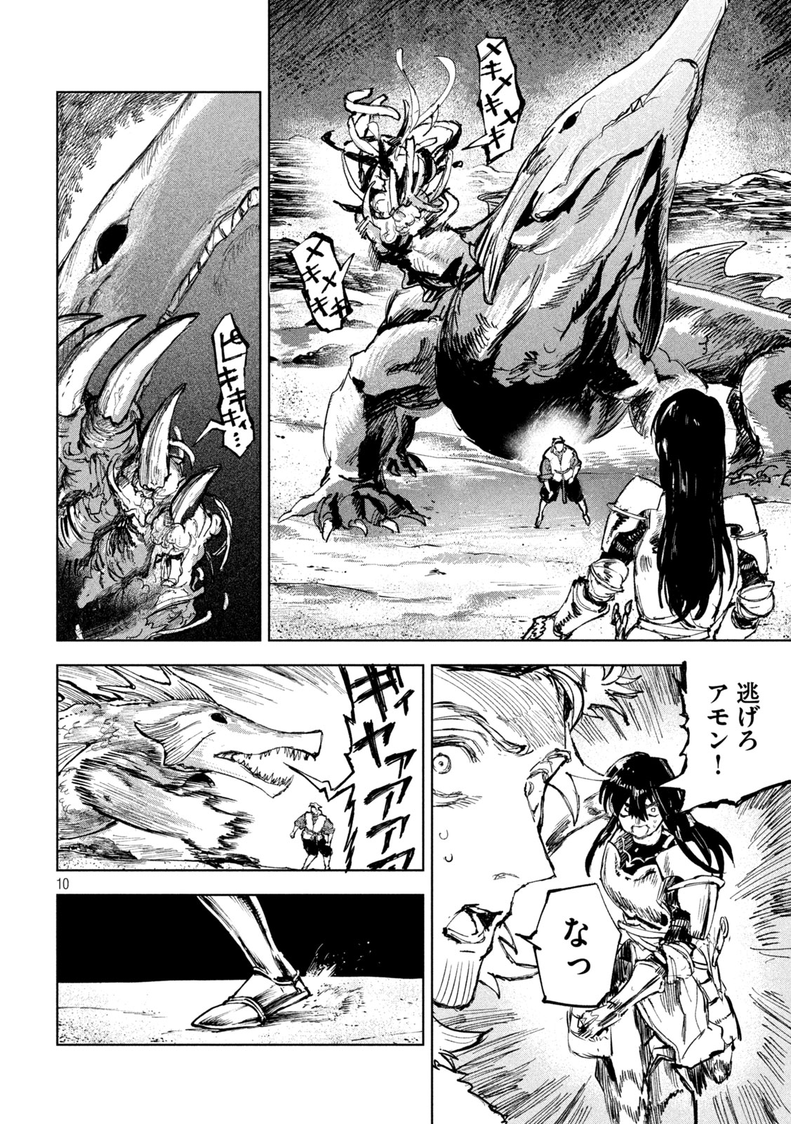 Dragon no i de Oyasumi - Chapter 8 - Page 10