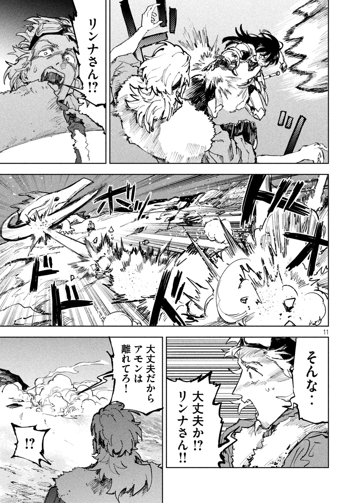 Dragon no i de Oyasumi - Chapter 8 - Page 11