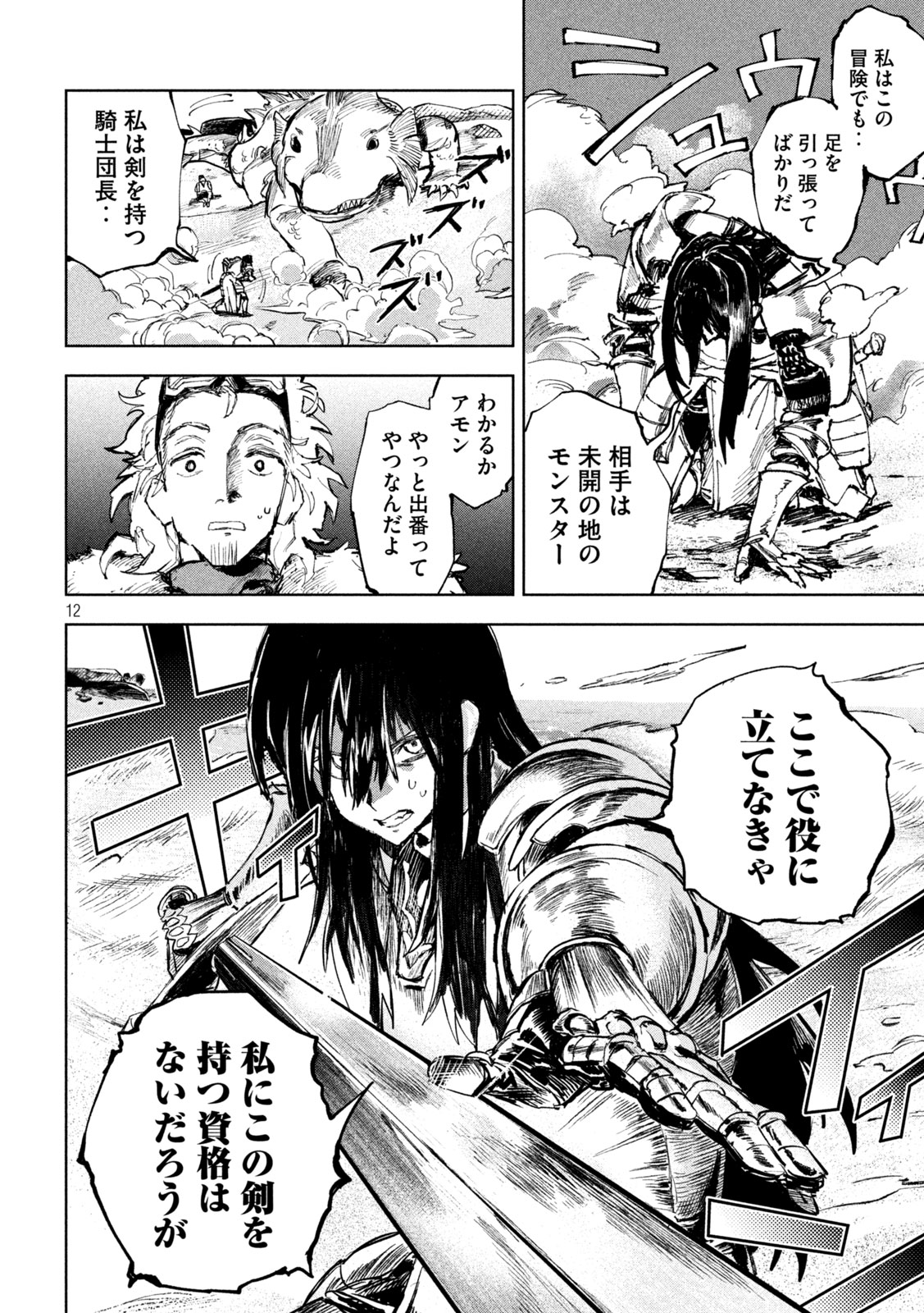 Dragon no i de Oyasumi - Chapter 8 - Page 12