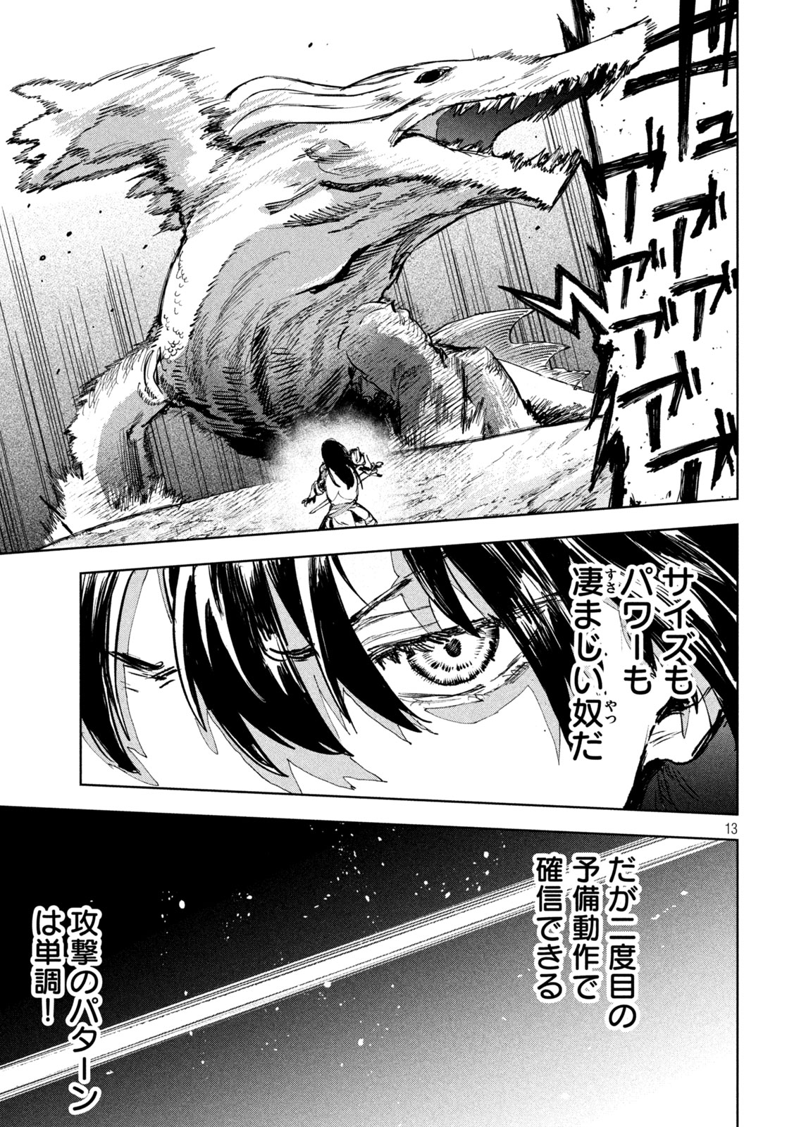 Dragon no i de Oyasumi - Chapter 8 - Page 13