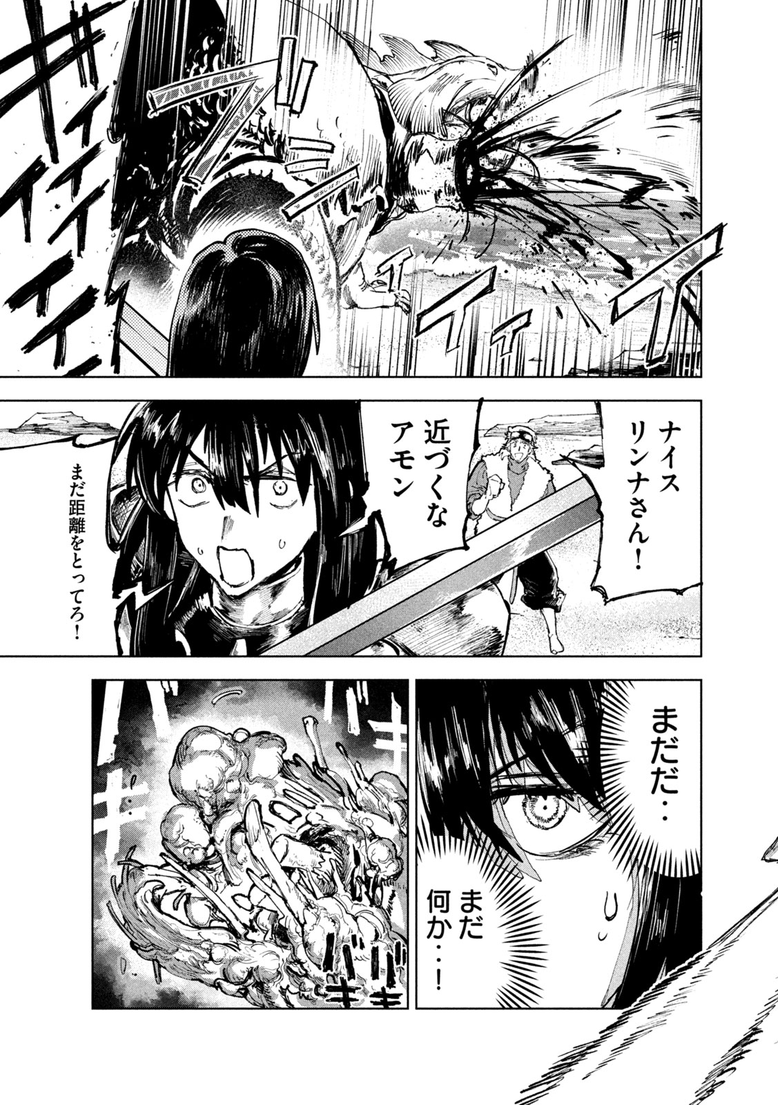 Dragon no i de Oyasumi - Chapter 8 - Page 15