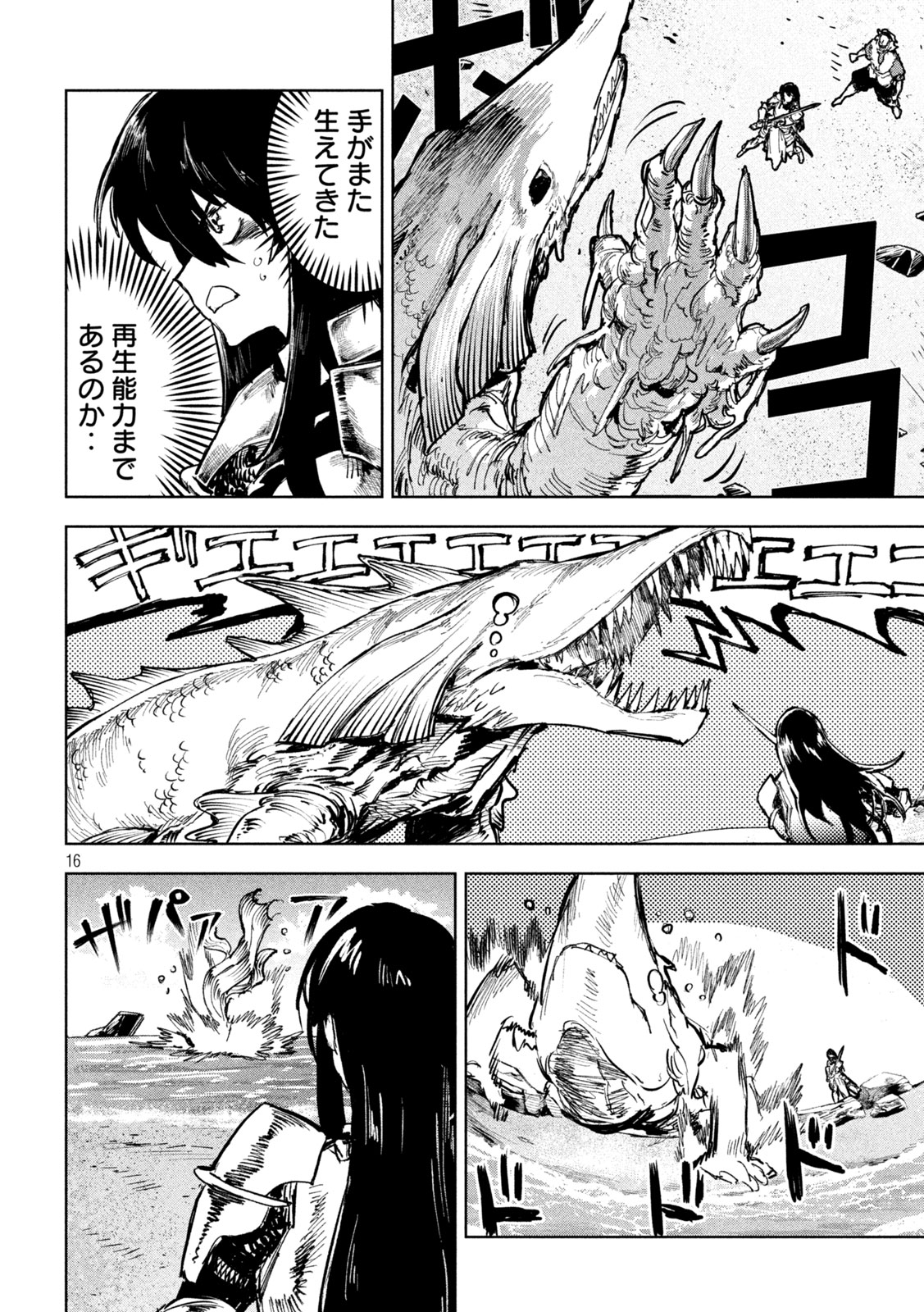 Dragon no i de Oyasumi - Chapter 8 - Page 16