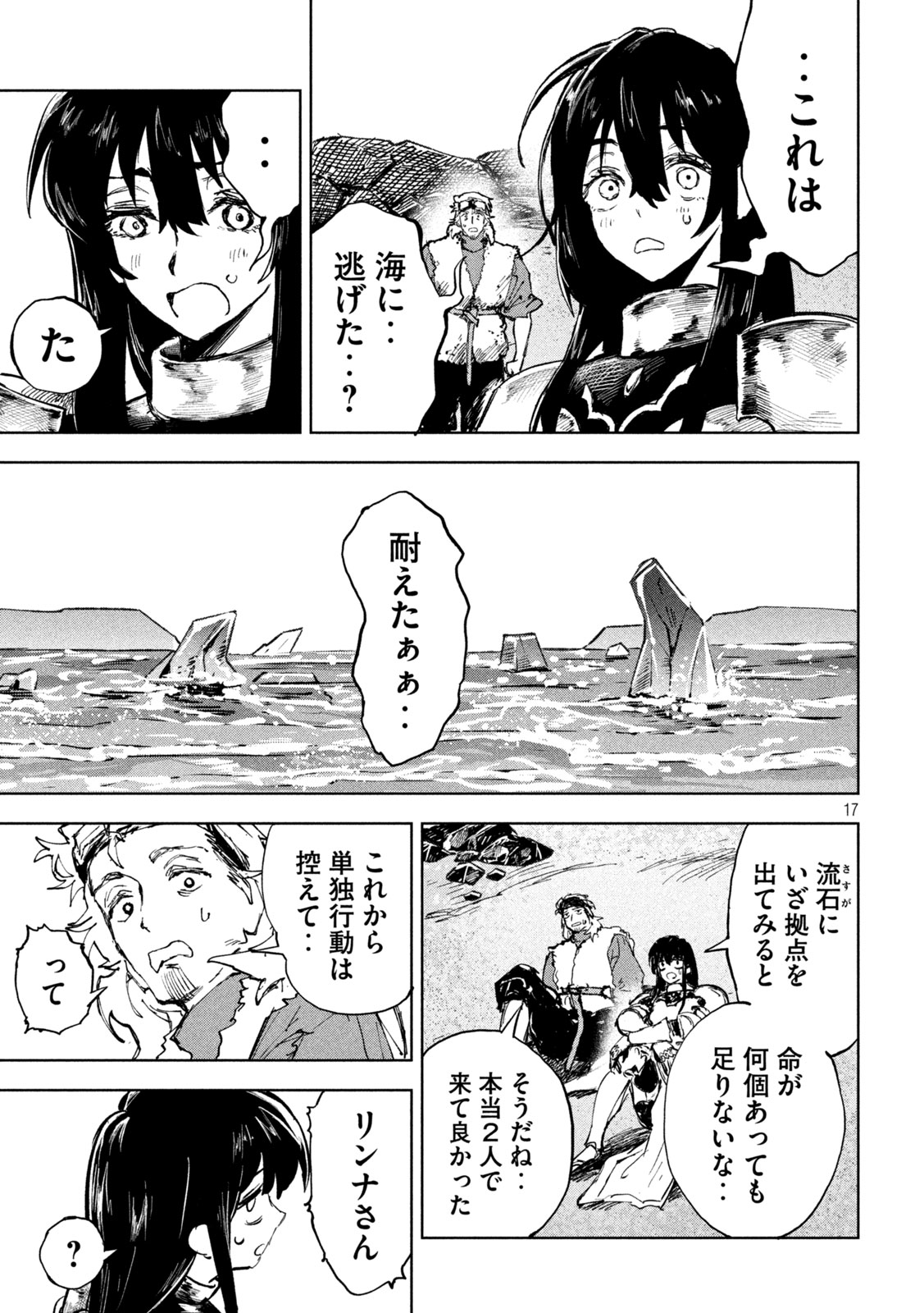 Dragon no i de Oyasumi - Chapter 8 - Page 17