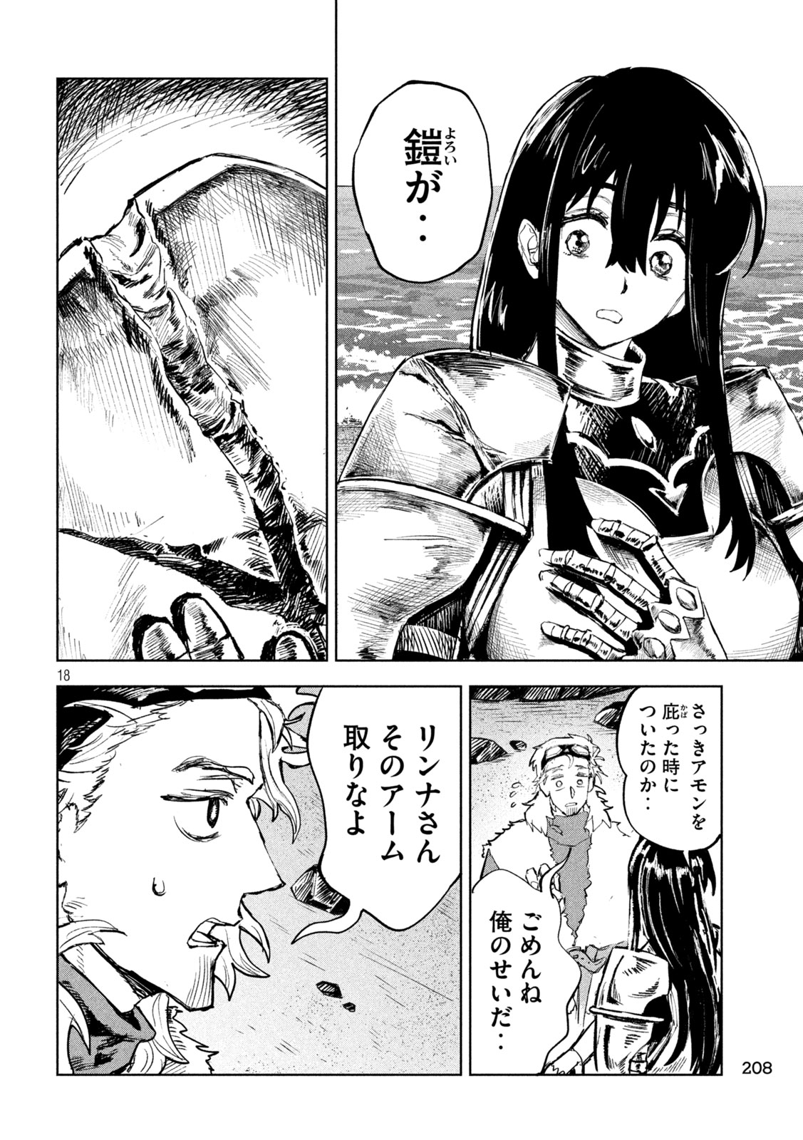 Dragon no i de Oyasumi - Chapter 8 - Page 18