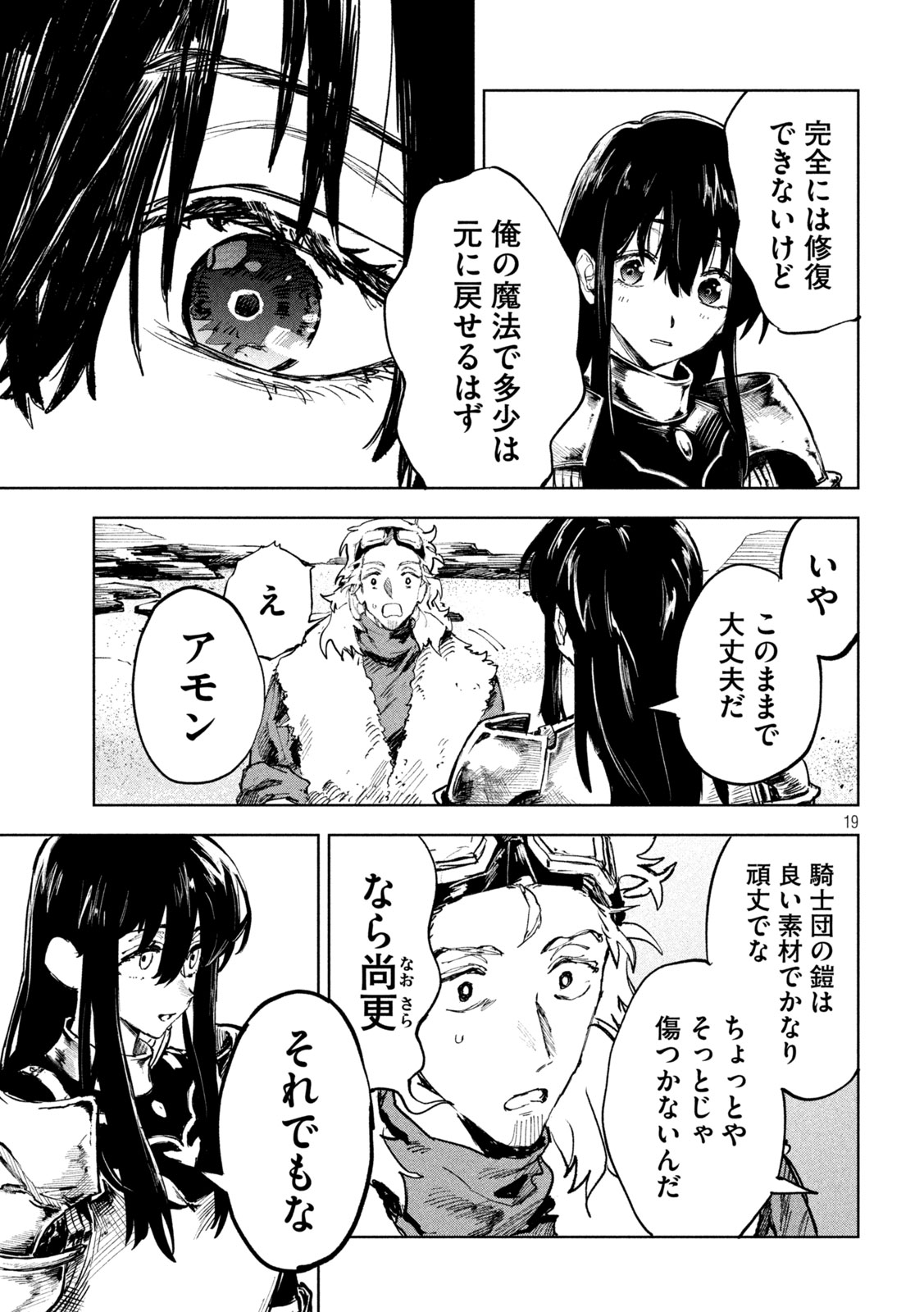 Dragon no i de Oyasumi - Chapter 8 - Page 19