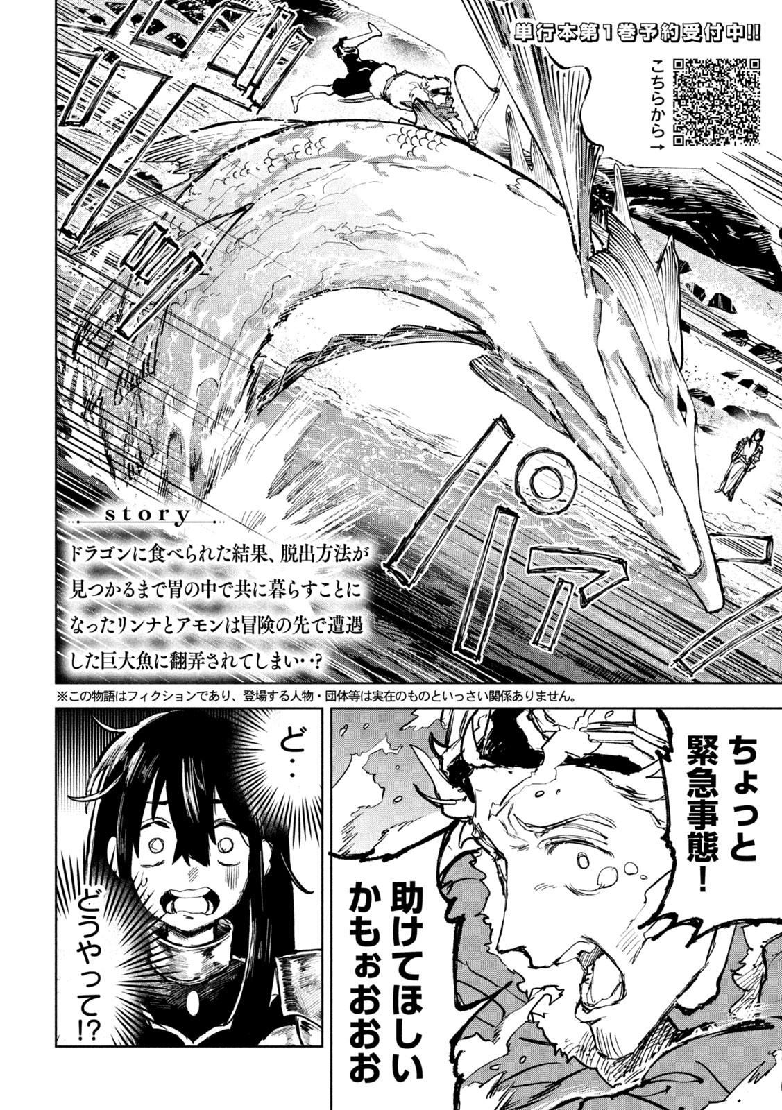 Dragon no i de Oyasumi - Chapter 8 - Page 2