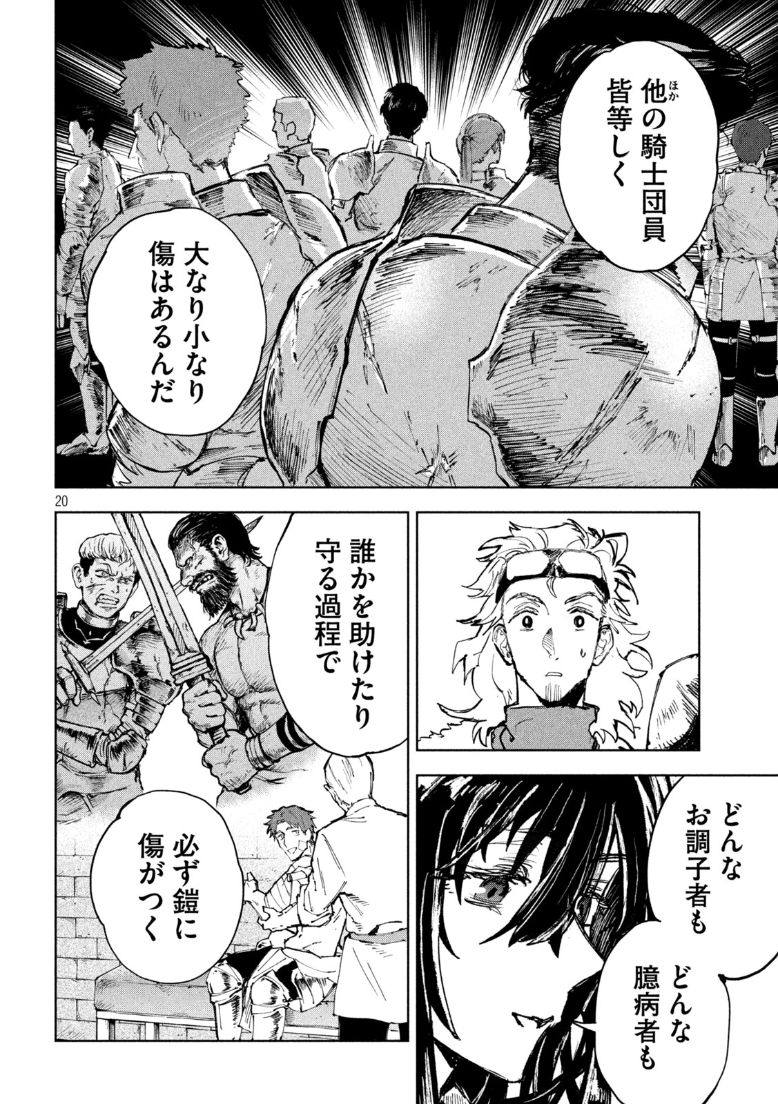 Dragon no i de Oyasumi - Chapter 8 - Page 20