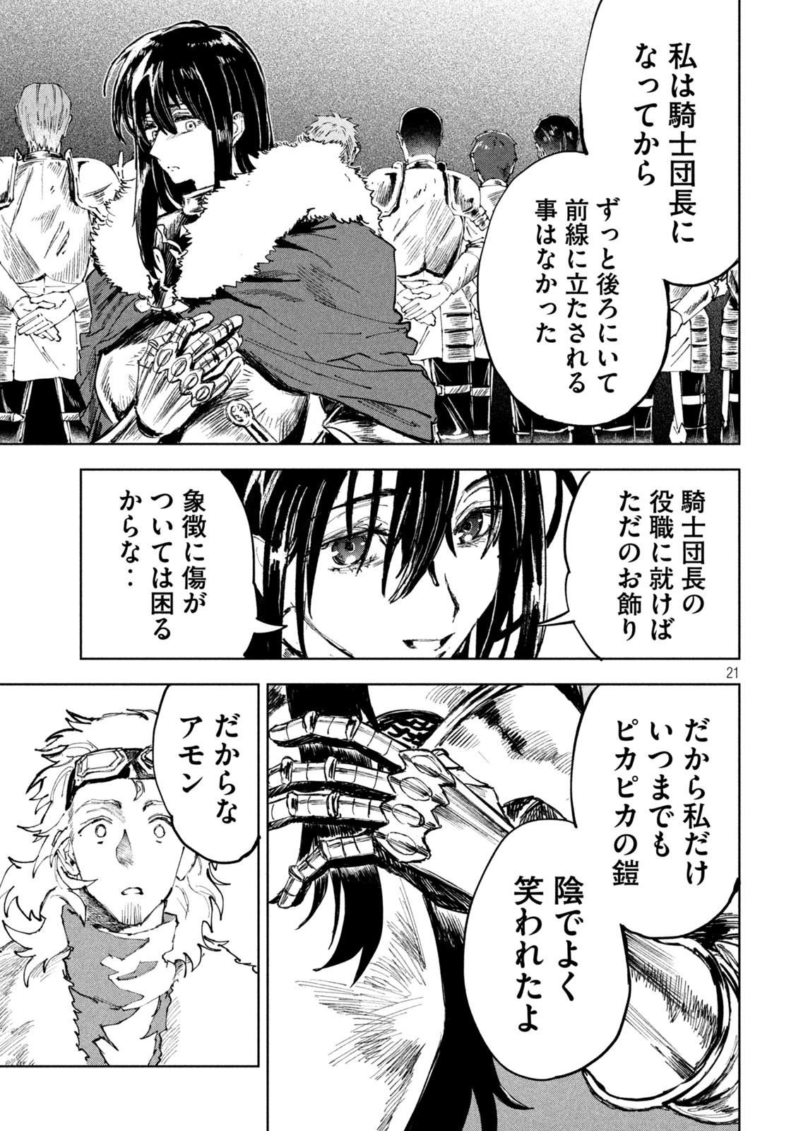 Dragon no i de Oyasumi - Chapter 8 - Page 21