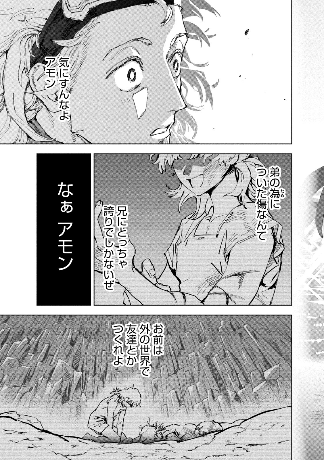 Dragon no i de Oyasumi - Chapter 8 - Page 23