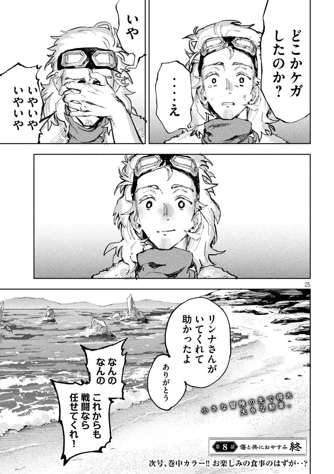 Dragon no i de Oyasumi - Chapter 8 - Page 25