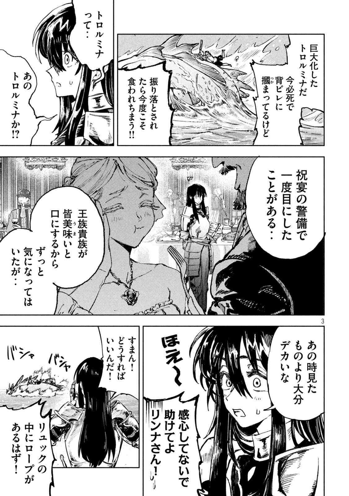 Dragon no i de Oyasumi - Chapter 8 - Page 3