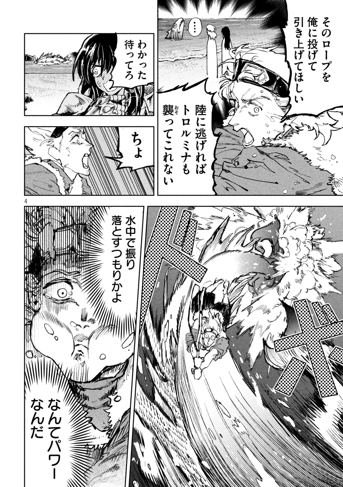 Dragon no i de Oyasumi - Chapter 8 - Page 4
