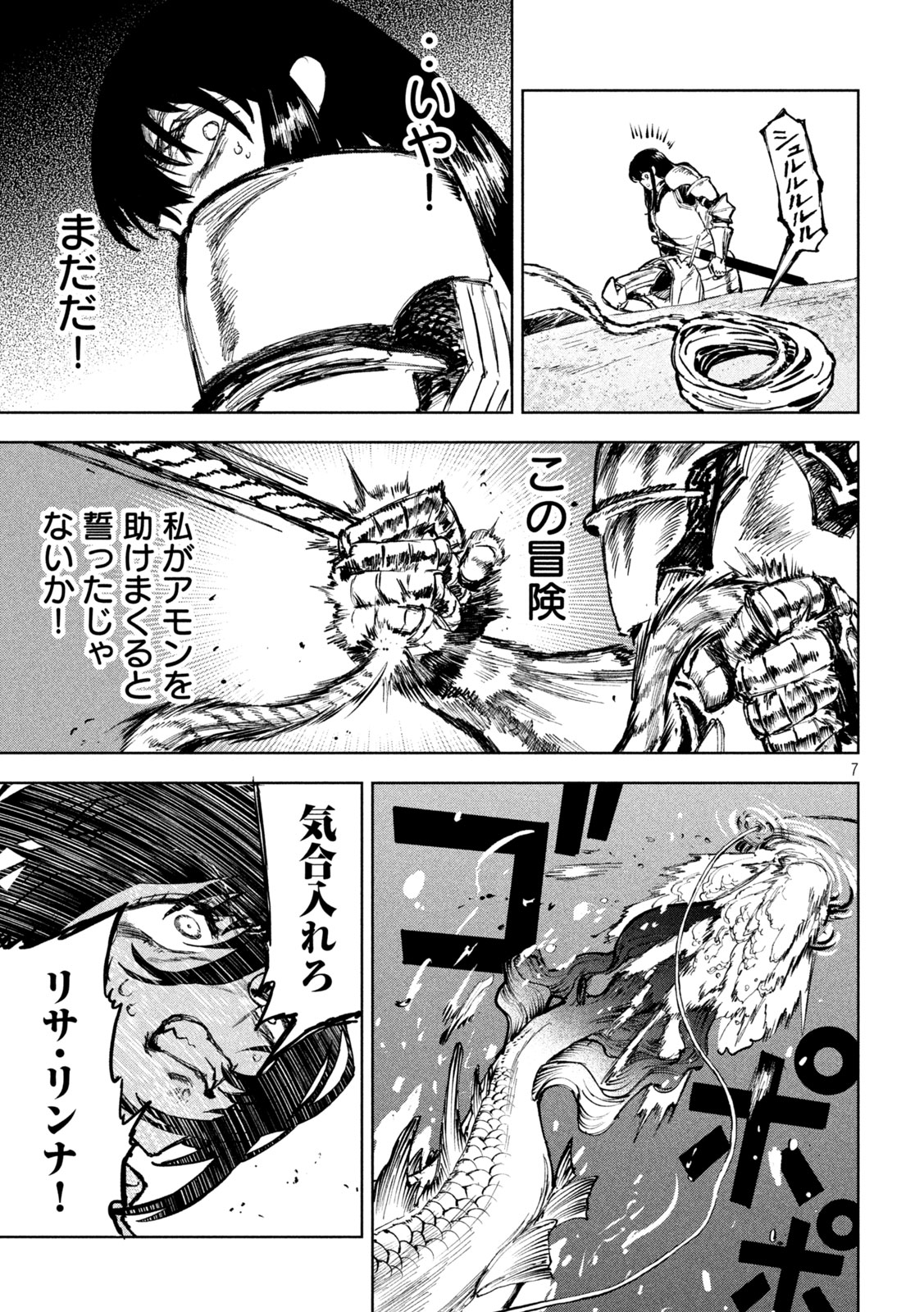 Dragon no i de Oyasumi - Chapter 8 - Page 7