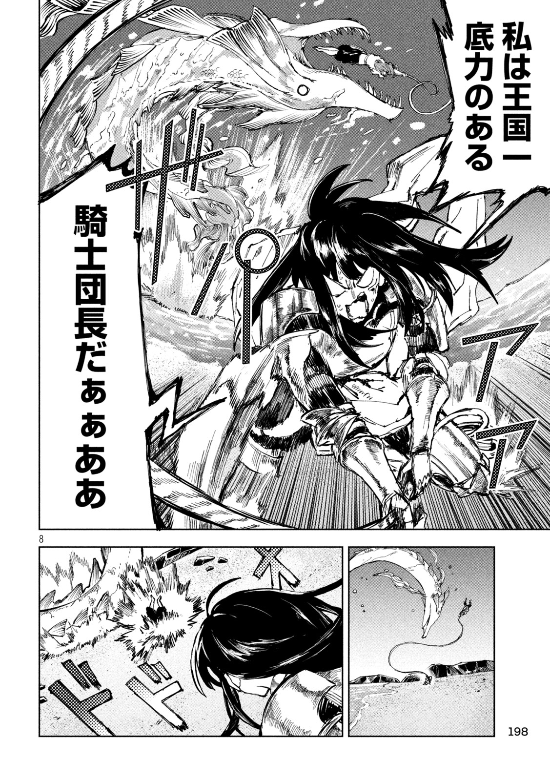 Dragon no i de Oyasumi - Chapter 8 - Page 8