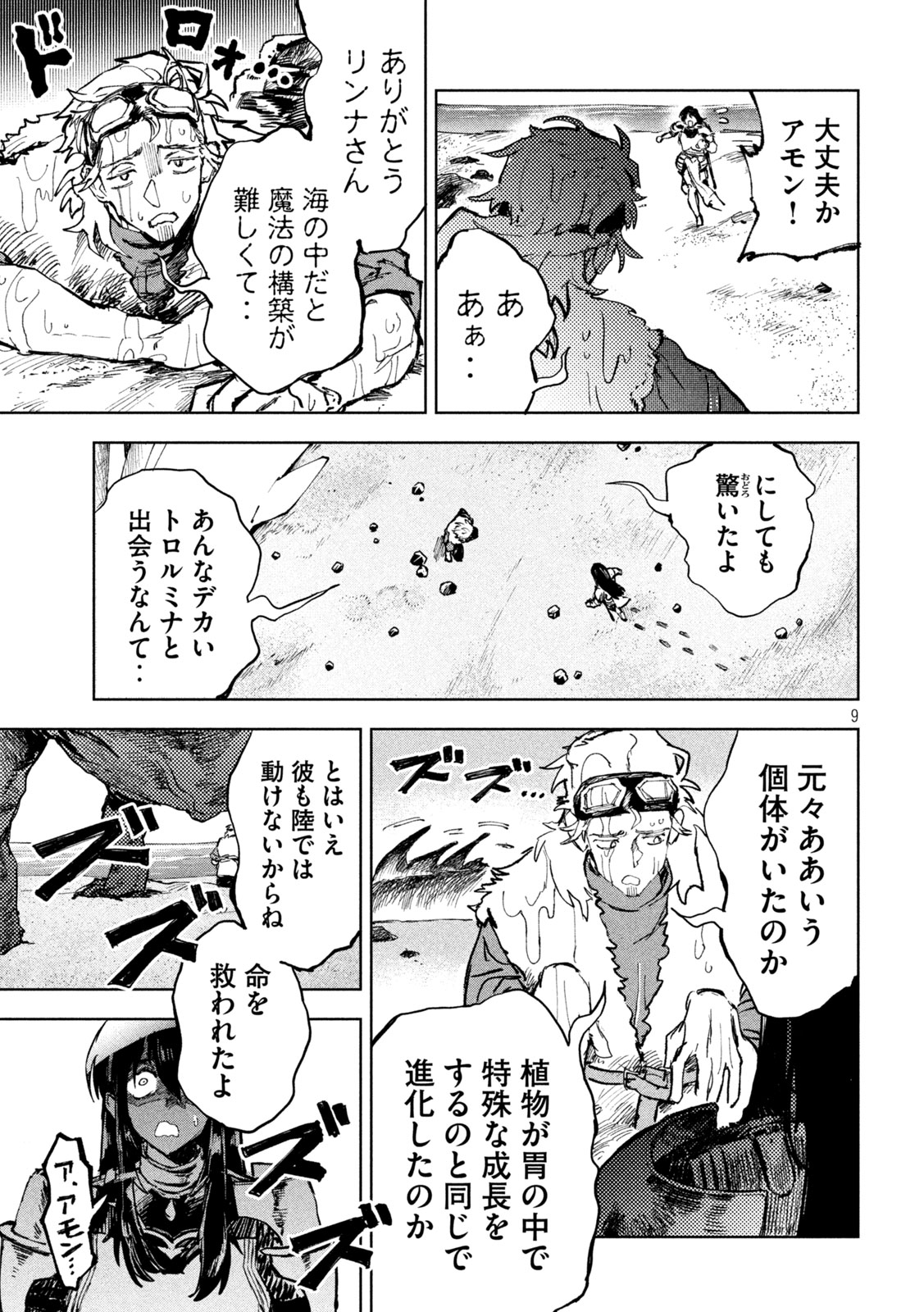 Dragon no i de Oyasumi - Chapter 8 - Page 9