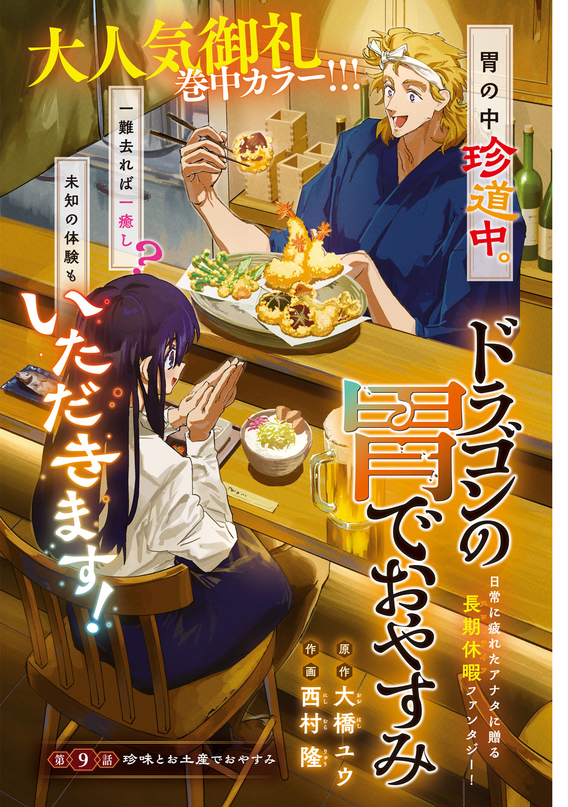 Dragon no i de Oyasumi - Chapter 9 - Page 1