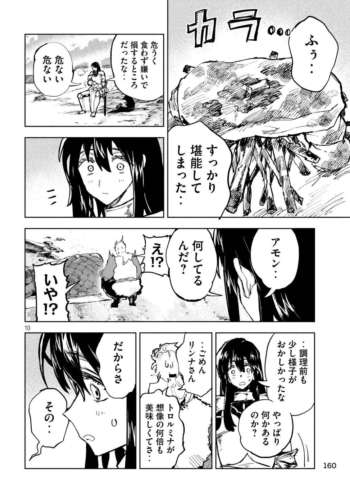 Dragon no i de Oyasumi - Chapter 9 - Page 10