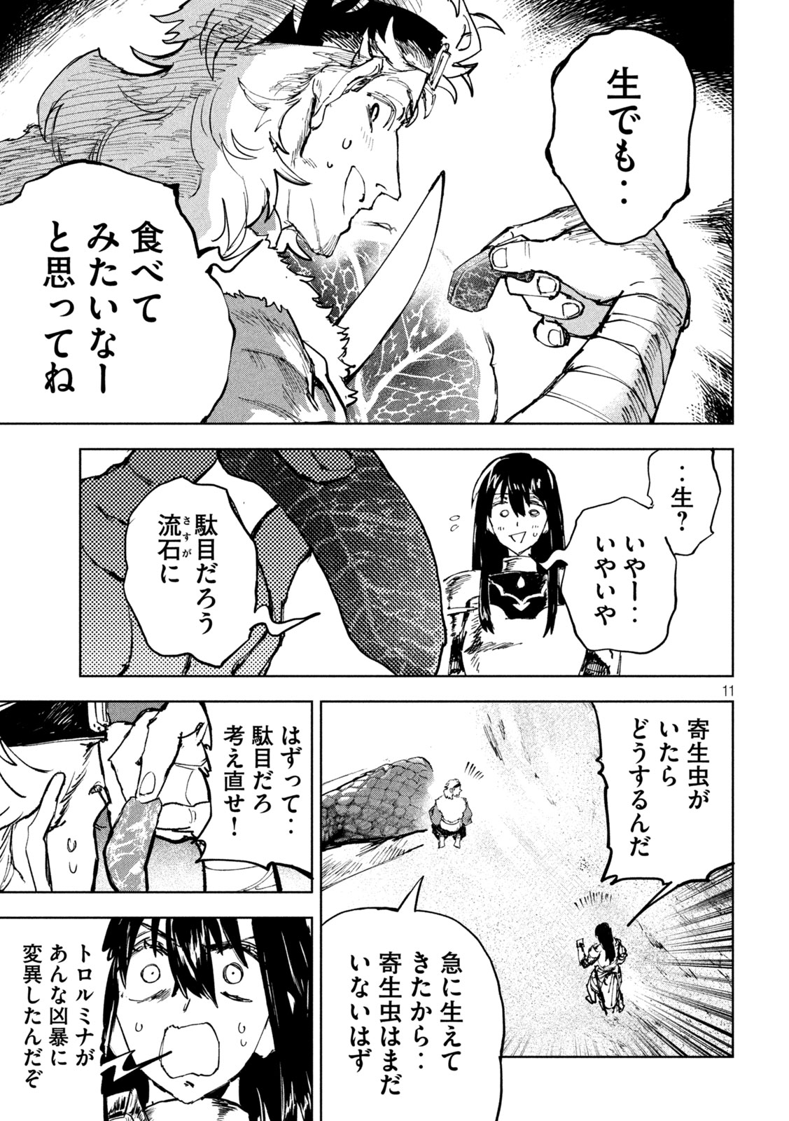 Dragon no i de Oyasumi - Chapter 9 - Page 11