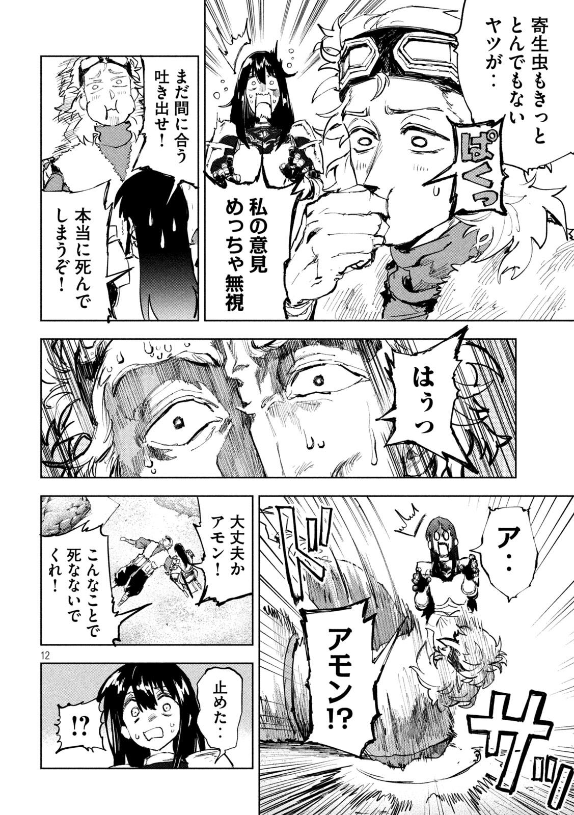 Dragon no i de Oyasumi - Chapter 9 - Page 12