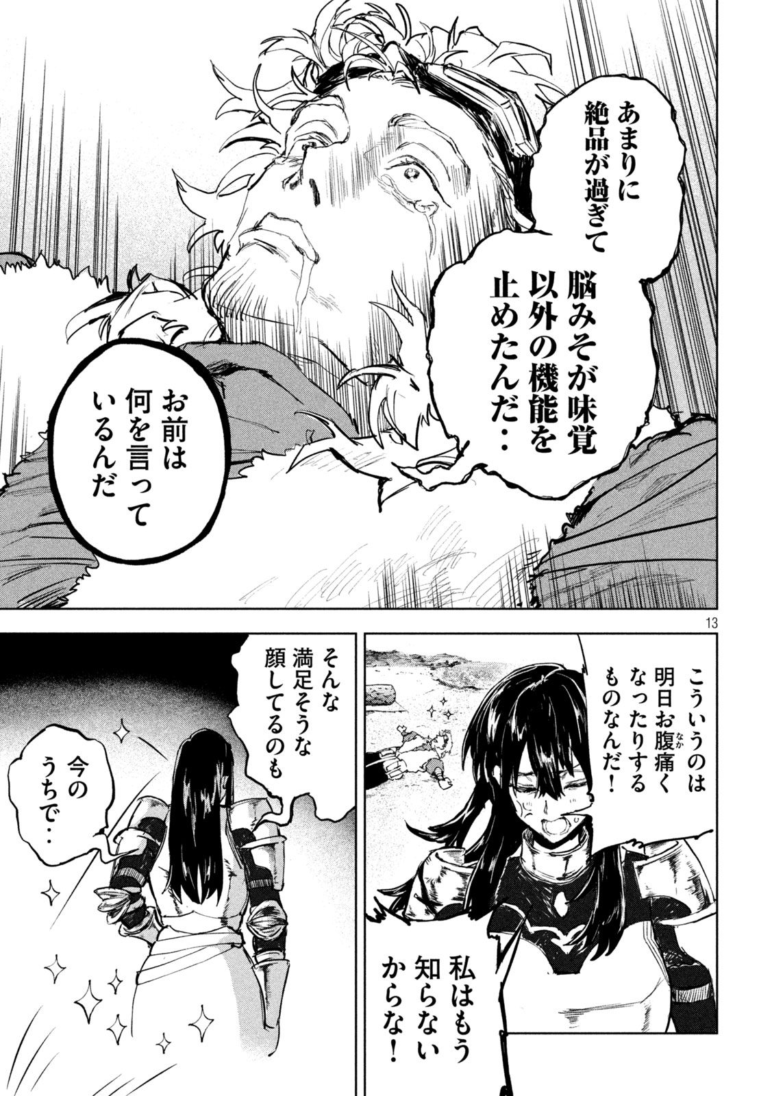 Dragon no i de Oyasumi - Chapter 9 - Page 13