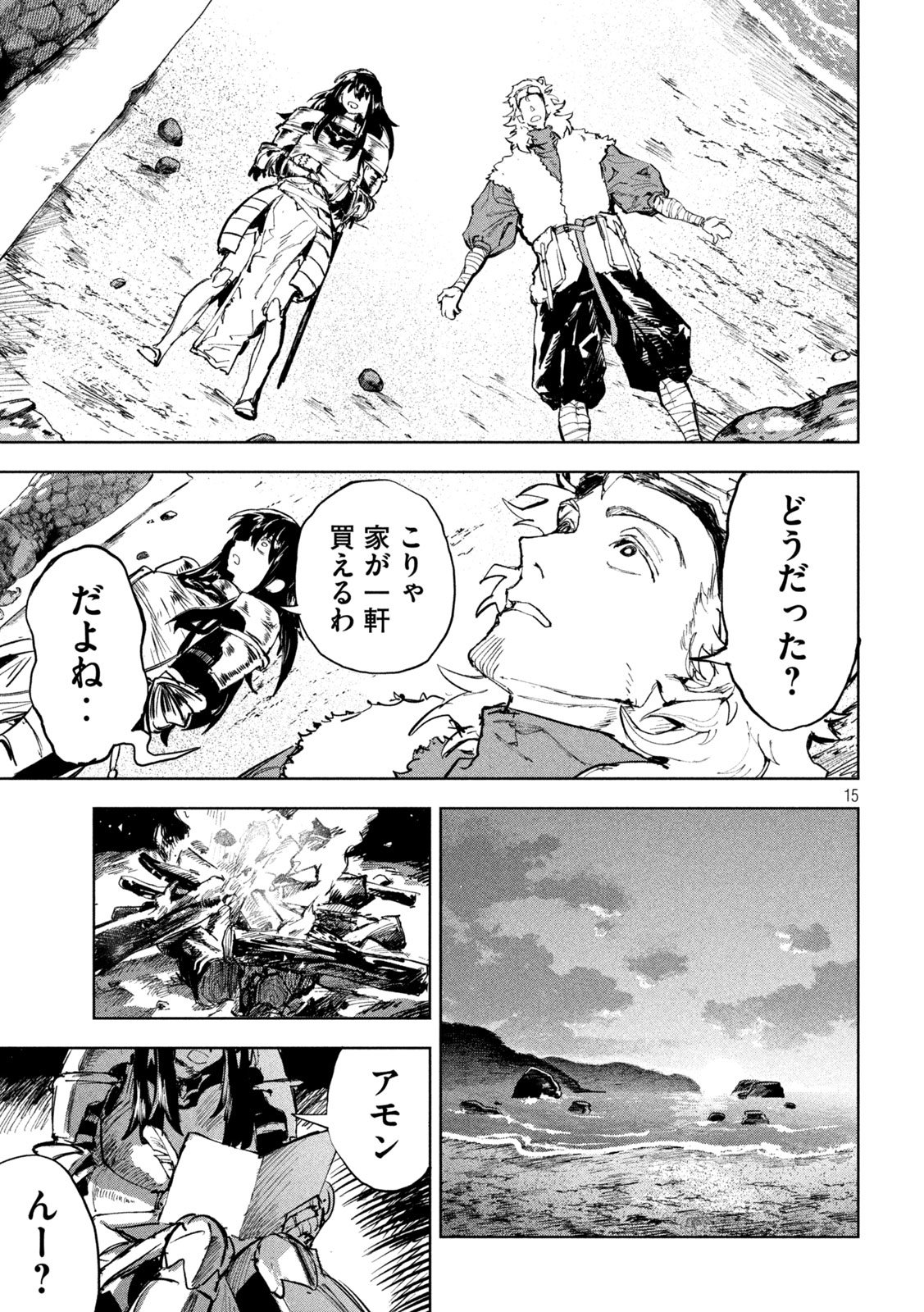Dragon no i de Oyasumi - Chapter 9 - Page 15