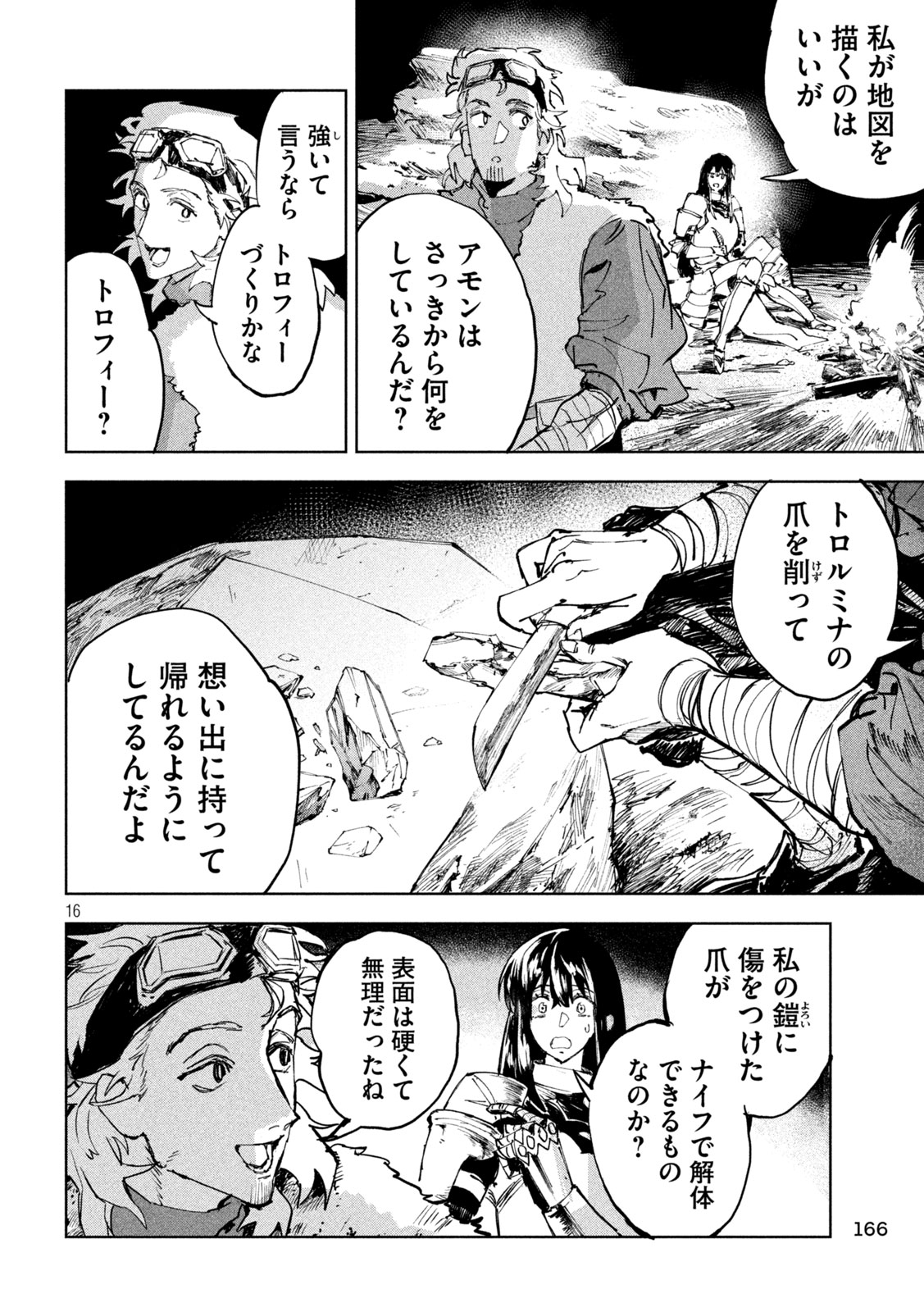 Dragon no i de Oyasumi - Chapter 9 - Page 16