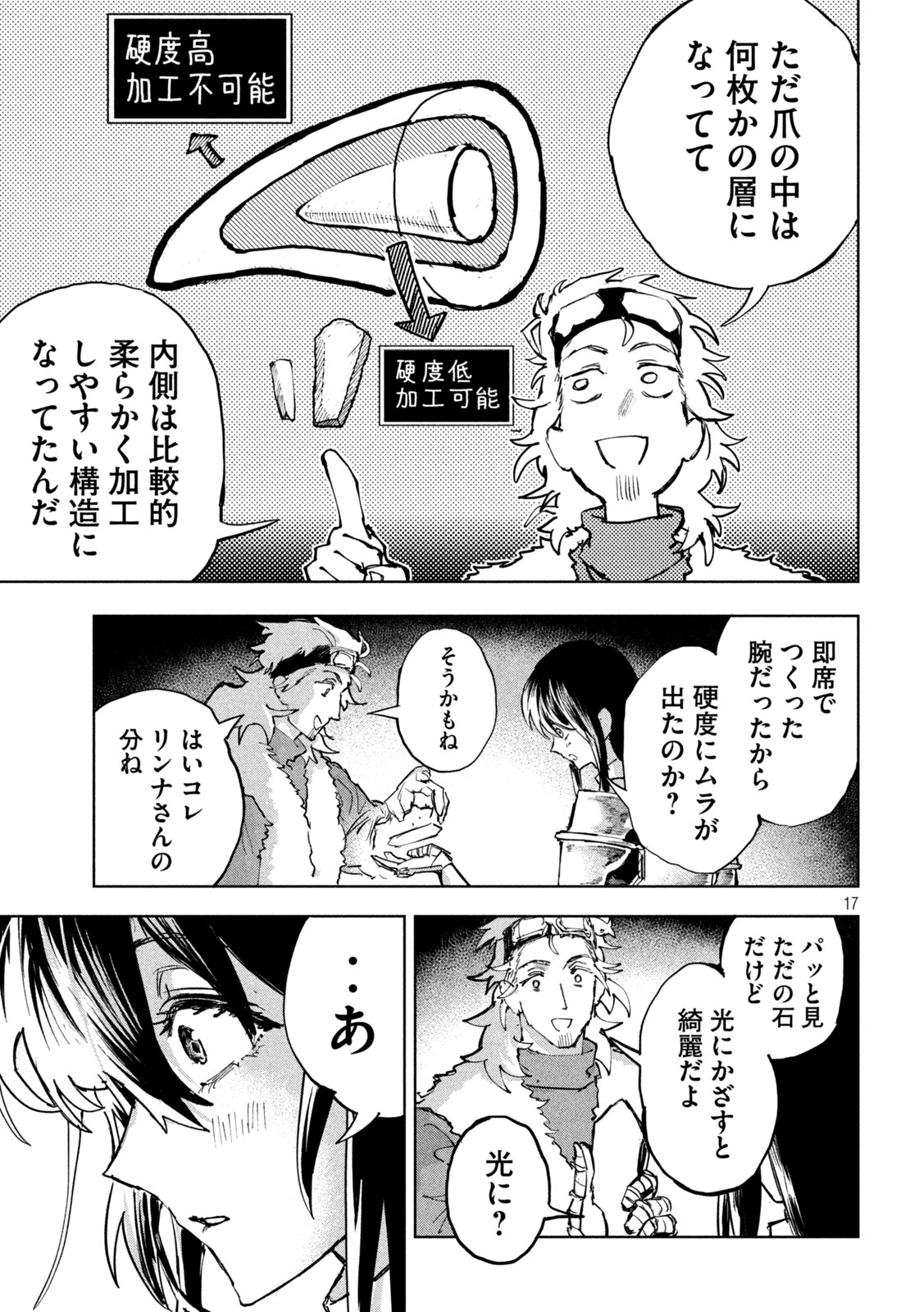 Dragon no i de Oyasumi - Chapter 9 - Page 17