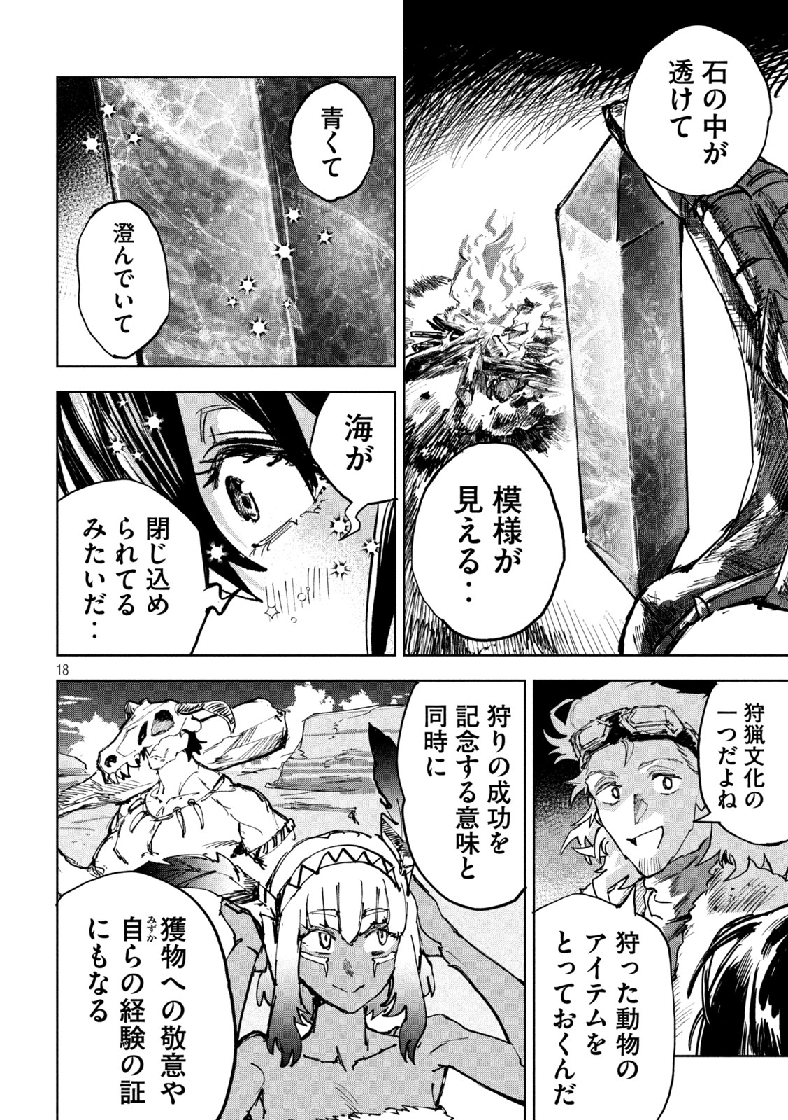 Dragon no i de Oyasumi - Chapter 9 - Page 18