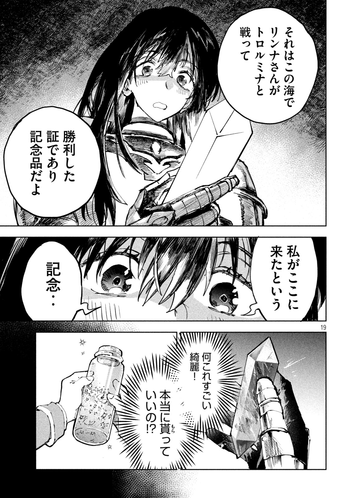 Dragon no i de Oyasumi - Chapter 9 - Page 19