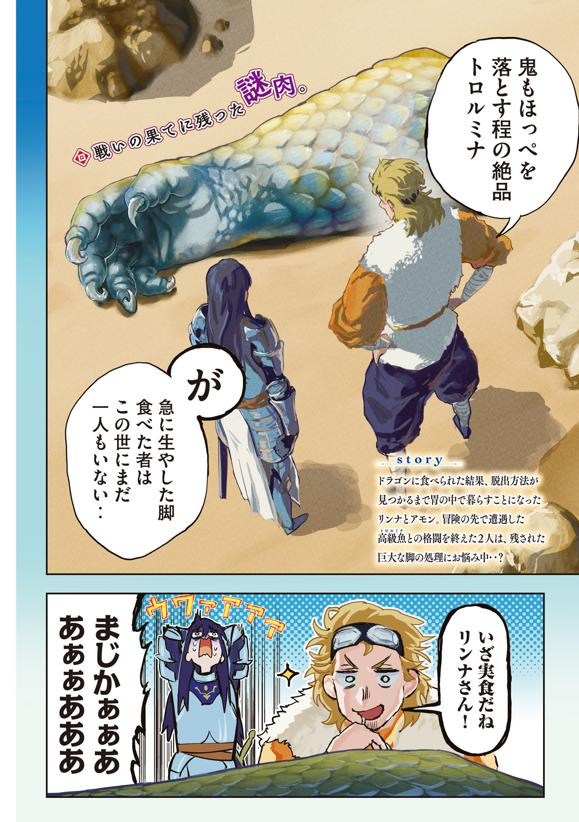 Dragon no i de Oyasumi - Chapter 9 - Page 2