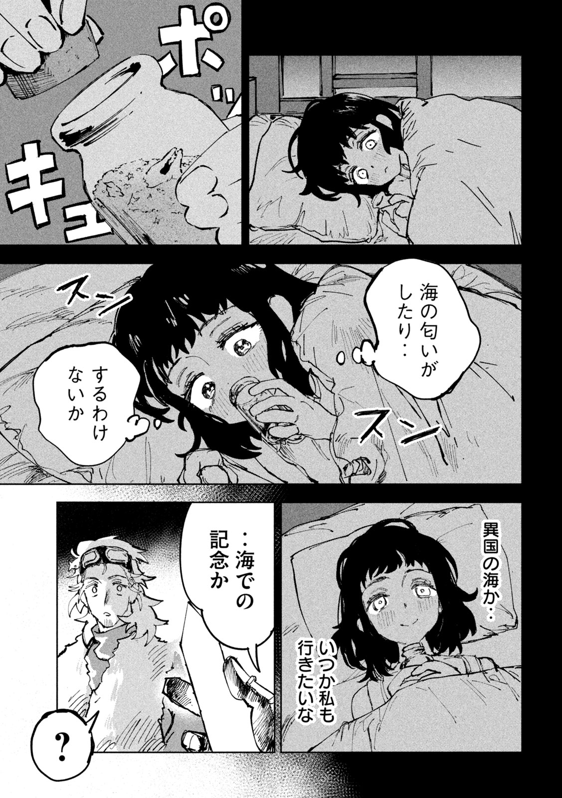 Dragon no i de Oyasumi - Chapter 9 - Page 21