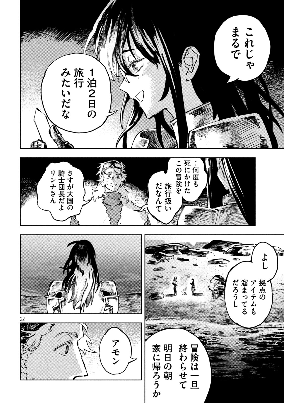 Dragon no i de Oyasumi - Chapter 9 - Page 22