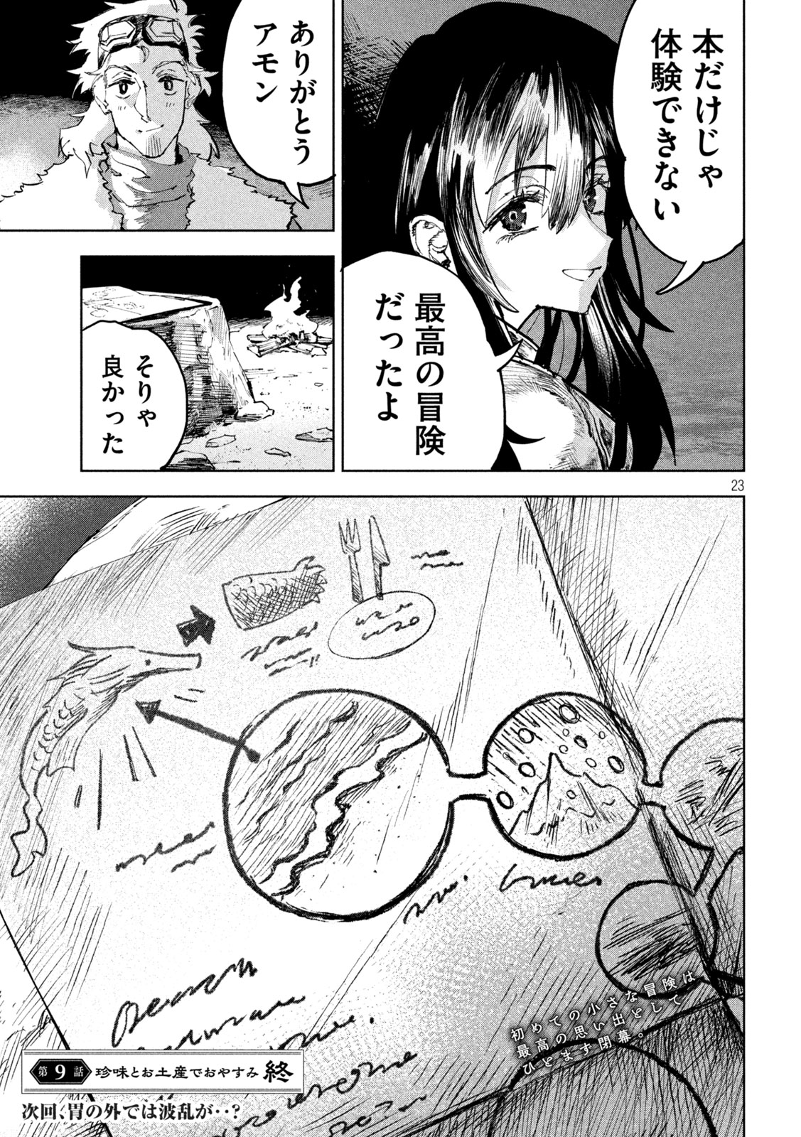 Dragon no i de Oyasumi - Chapter 9 - Page 23