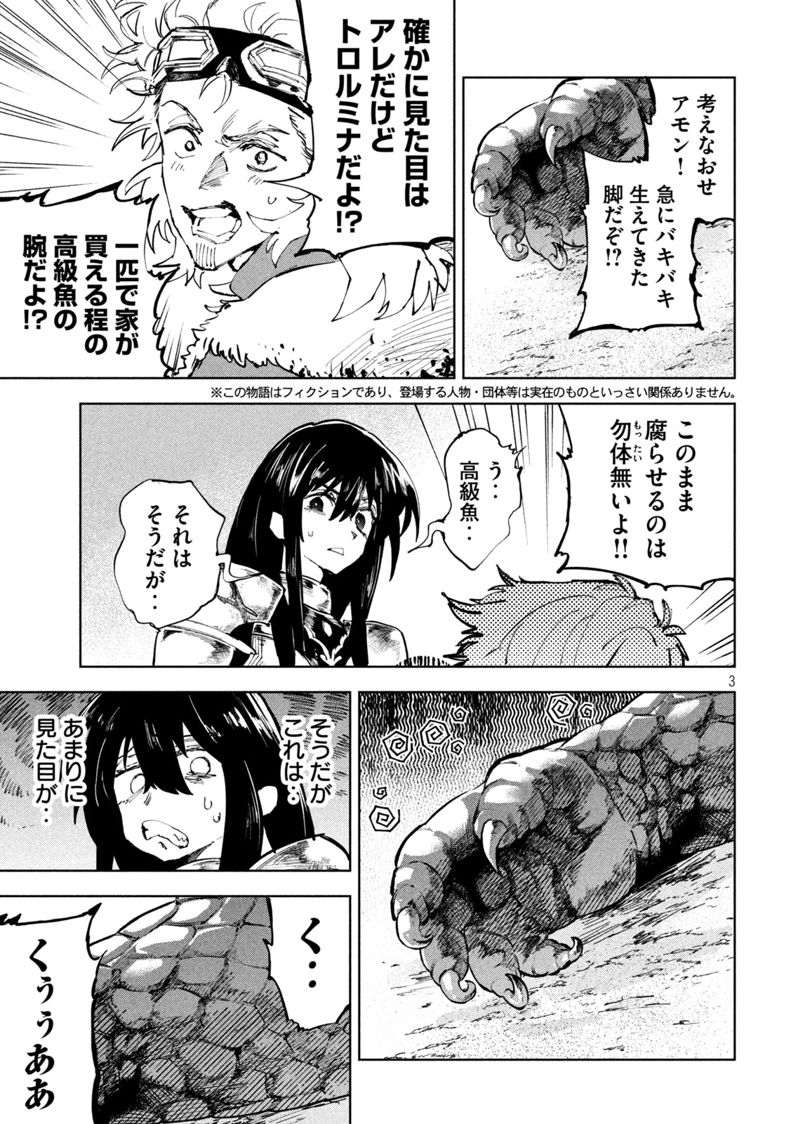 Dragon no i de Oyasumi - Chapter 9 - Page 3