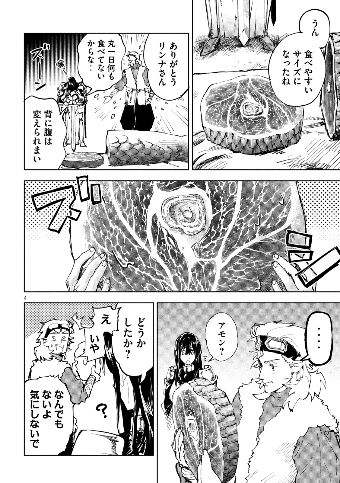 Dragon no i de Oyasumi - Chapter 9 - Page 4
