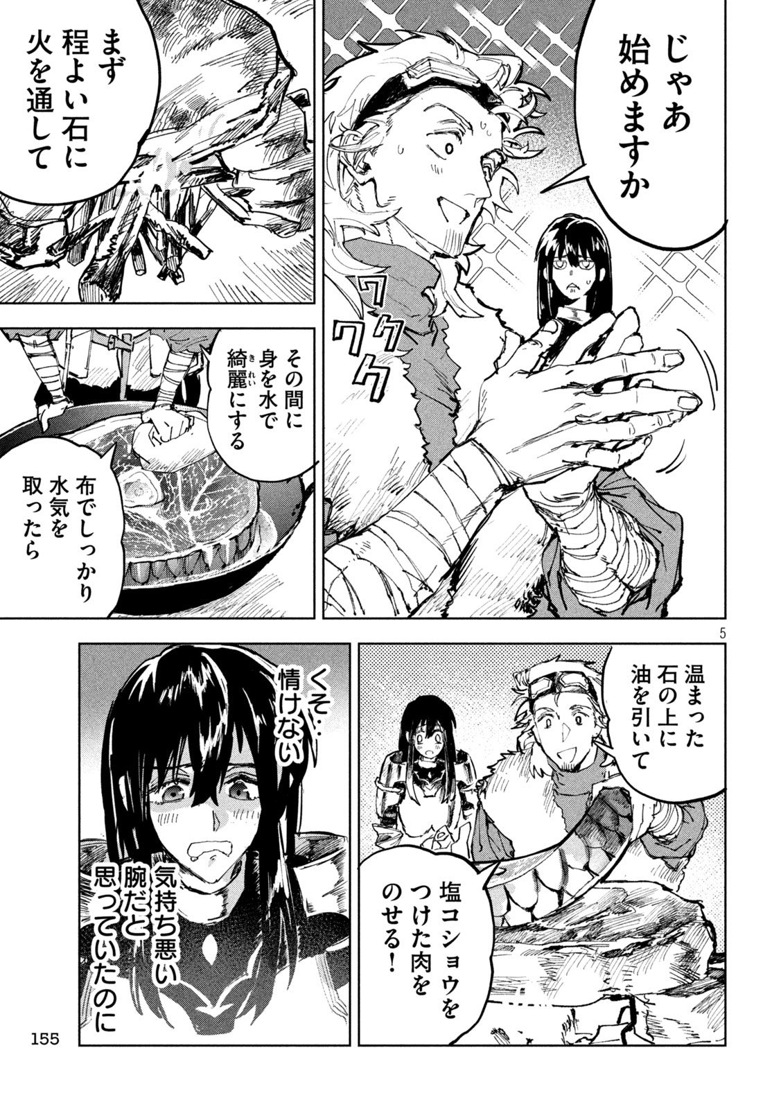 Dragon no i de Oyasumi - Chapter 9 - Page 5