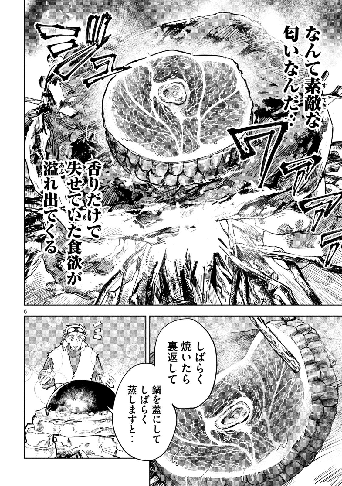 Dragon no i de Oyasumi - Chapter 9 - Page 6