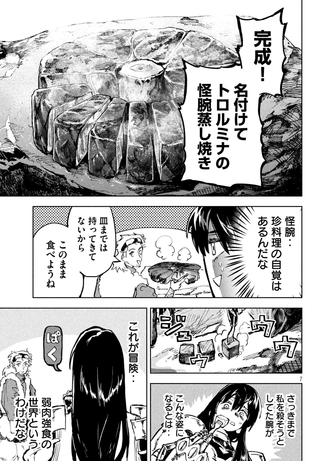 Dragon no i de Oyasumi - Chapter 9 - Page 7