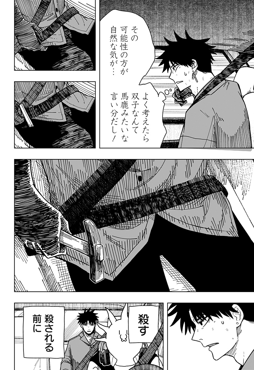 Drama Queen - Chapter 12 - Page 8