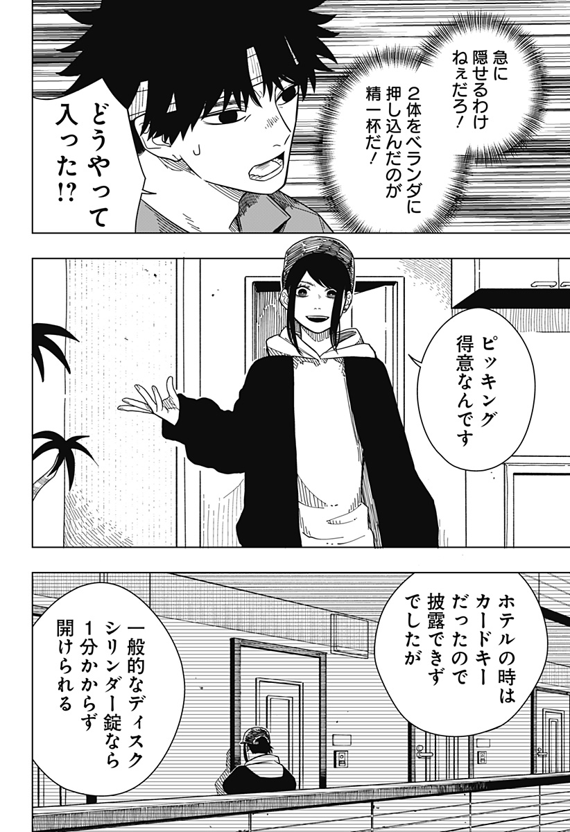 Drama Queen - Chapter 15 - Page 8