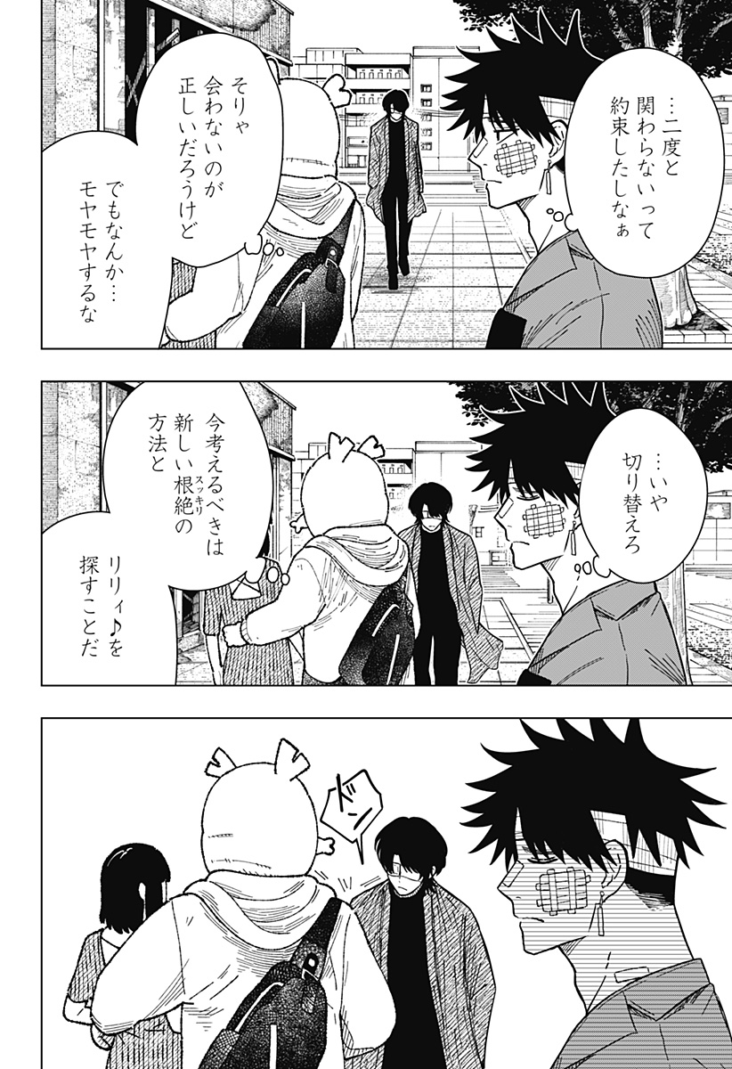 Drama Queen - Chapter 22 - Page 16