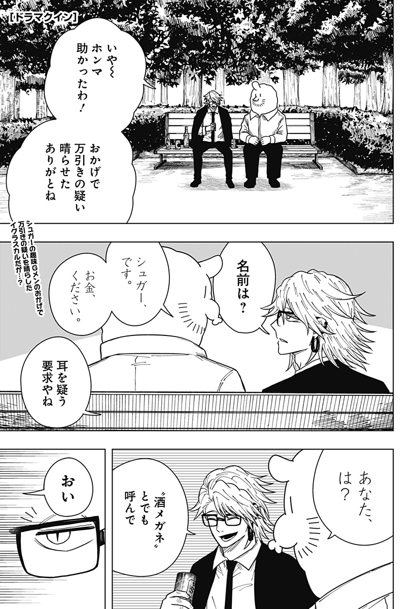 Drama Queen - Chapter 24 - Page 1