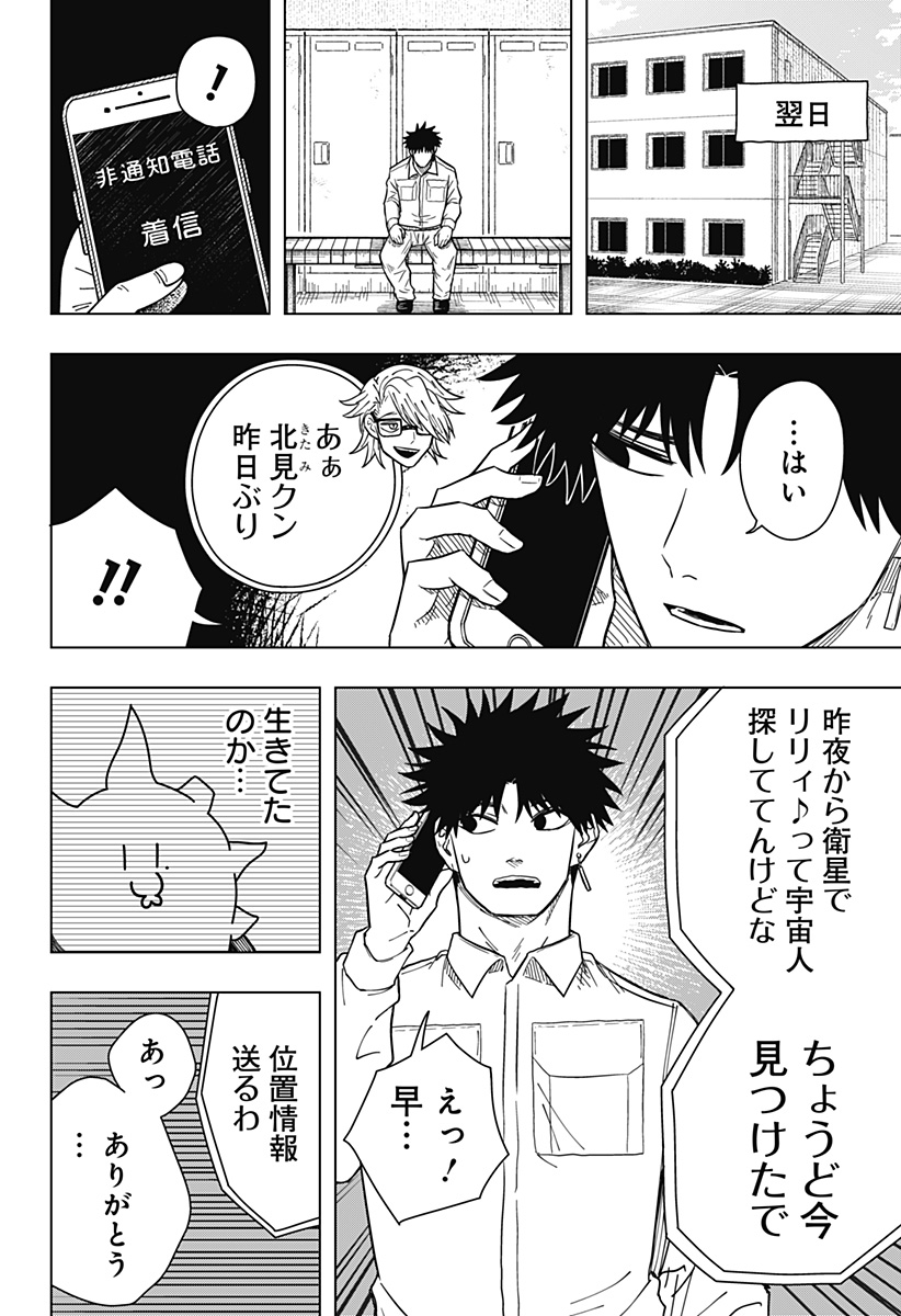 Drama Queen - Chapter 24 - Page 24