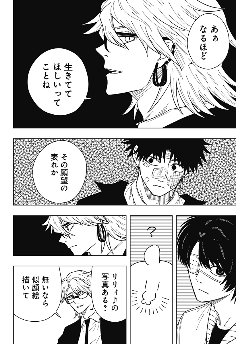 Drama Queen - Chapter 24 - Page 6